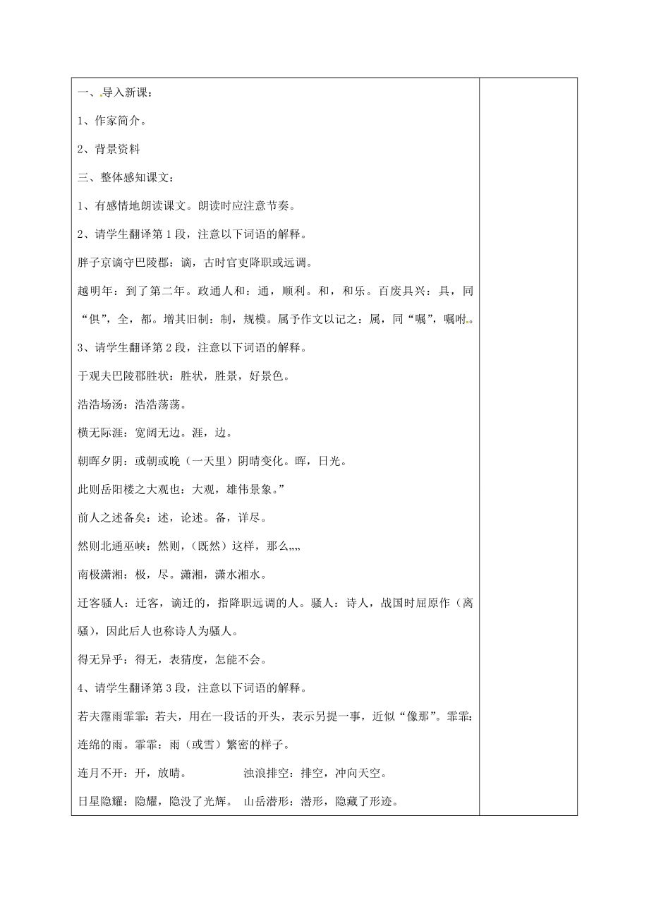 湖南省桑植县八年级语文下册第六单元23岳阳楼记教案语文版语文版初中八年级下册语文教案.doc