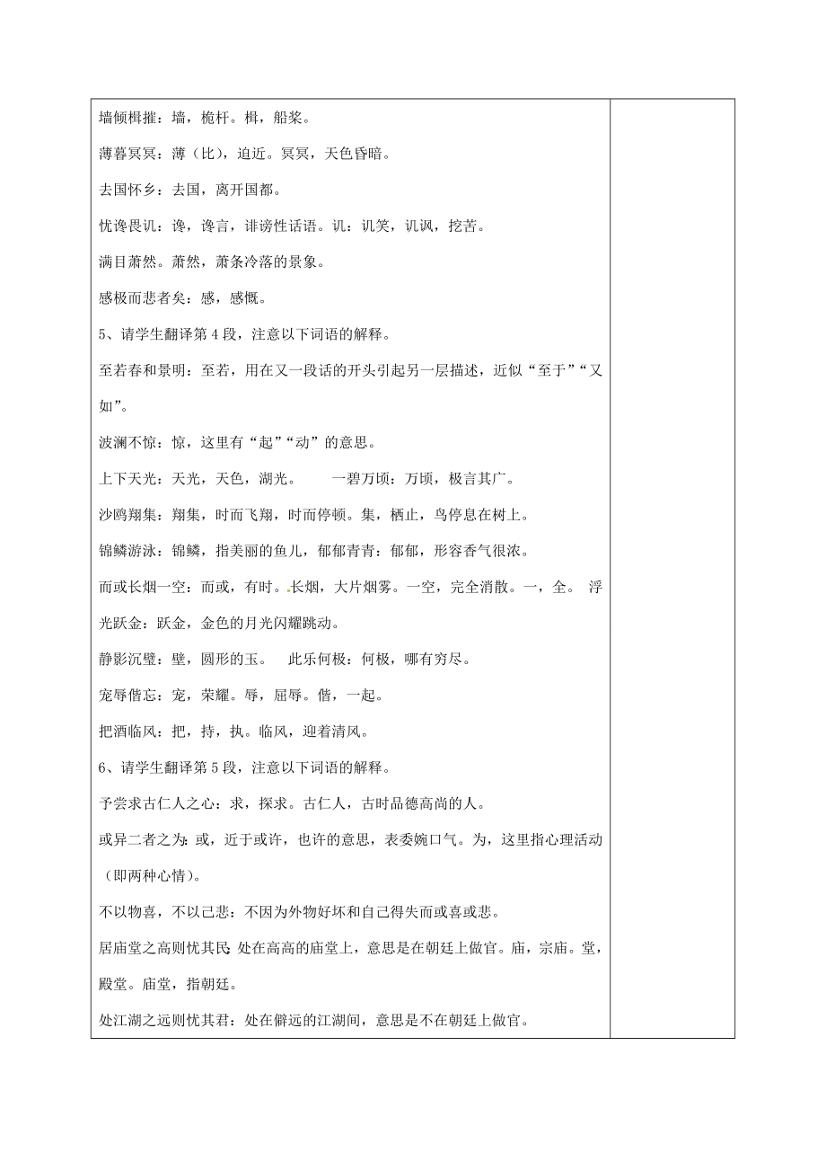 湖南省桑植县八年级语文下册第六单元23岳阳楼记教案语文版语文版初中八年级下册语文教案.doc