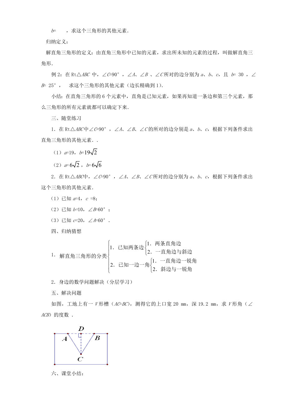 甘肃省张掖市临泽县九年级数学下册1.4《解直角三角形》教案（新版）北师大版（新版）北师大版初中九年级下册数学教案.doc