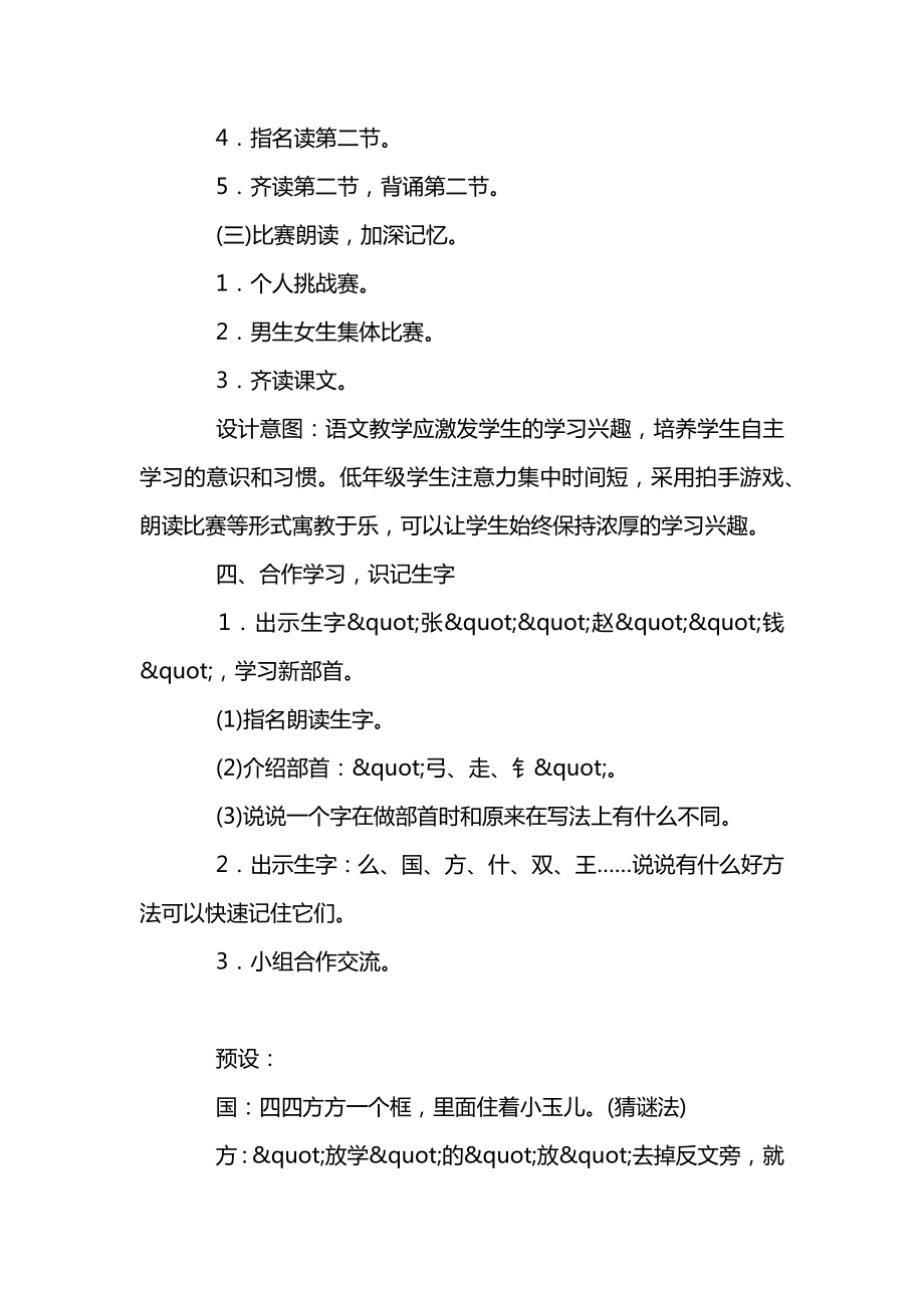 部编版一年级语文下册《姓氏歌》教案设计.docx