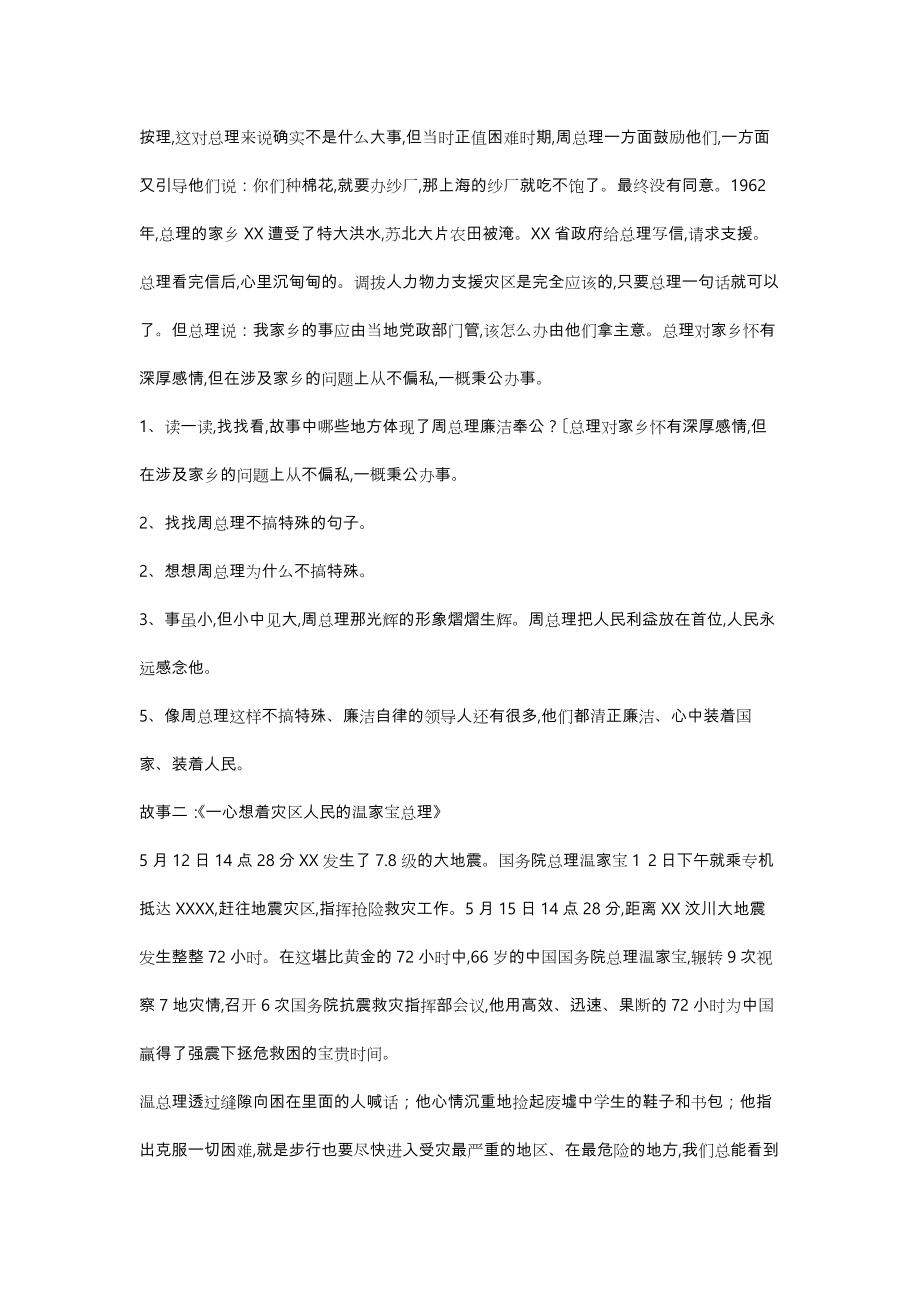 社会主义核心价值观教案.doc