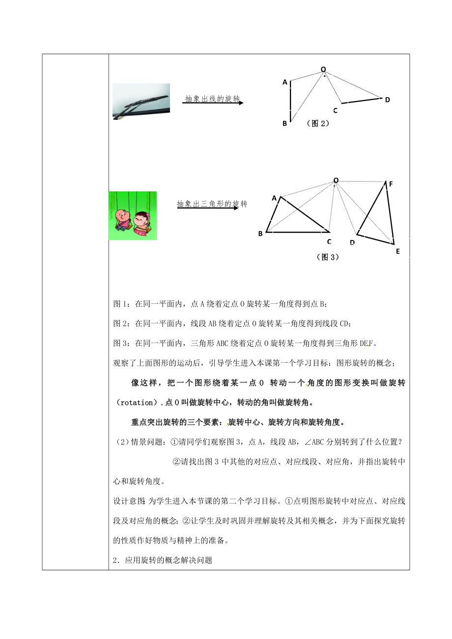 陕西省安康市石泉县池河镇九年级数学上册23.1图形的旋转教案3（新版）新人教版（新版）新人教版初中九年级上册数学教案.doc