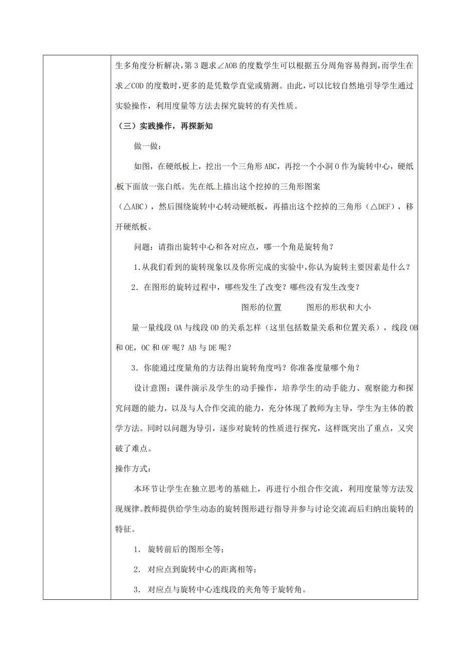 陕西省安康市石泉县池河镇九年级数学上册23.1图形的旋转教案3（新版）新人教版（新版）新人教版初中九年级上册数学教案.doc