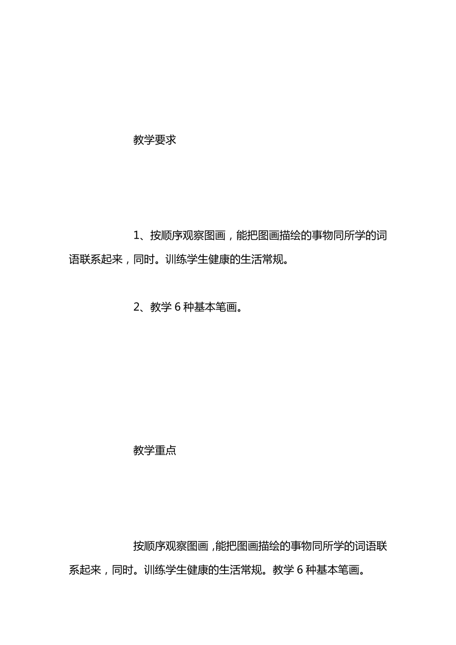 苏教版一年级上册表格式教案教学设计20.docx