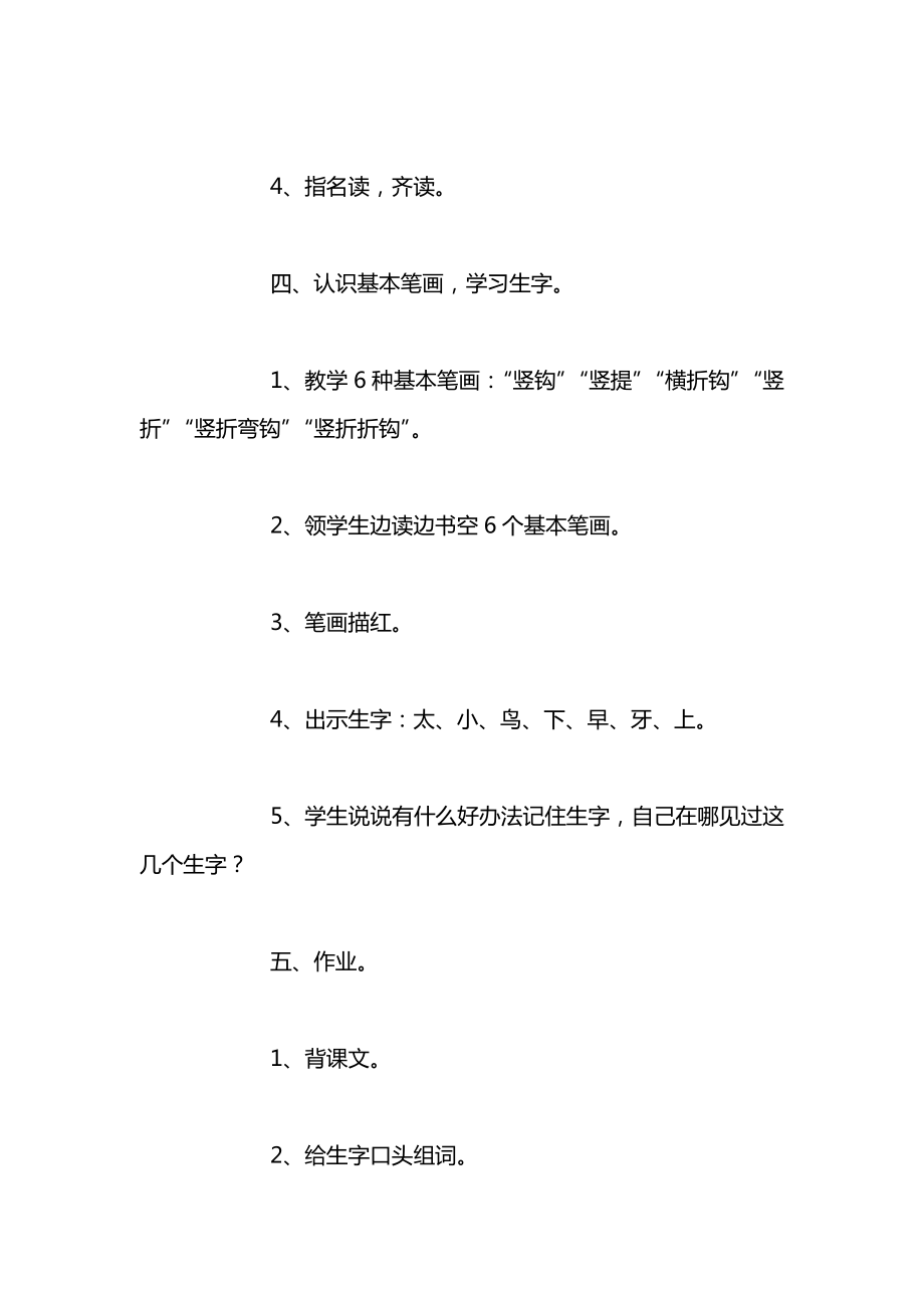 苏教版一年级上册表格式教案教学设计20.docx