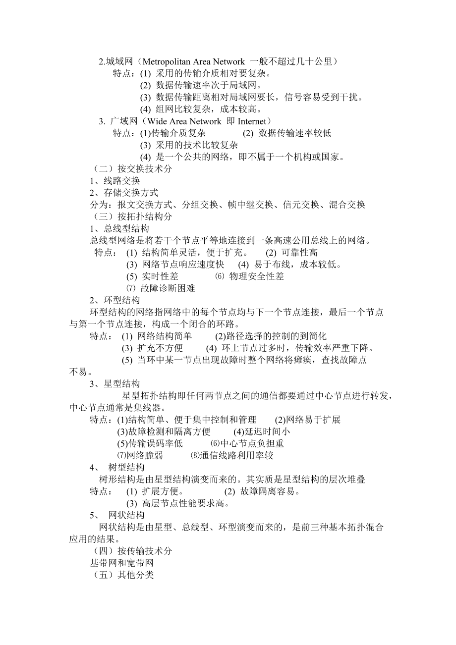 计算机网络应用基础教案(2).doc