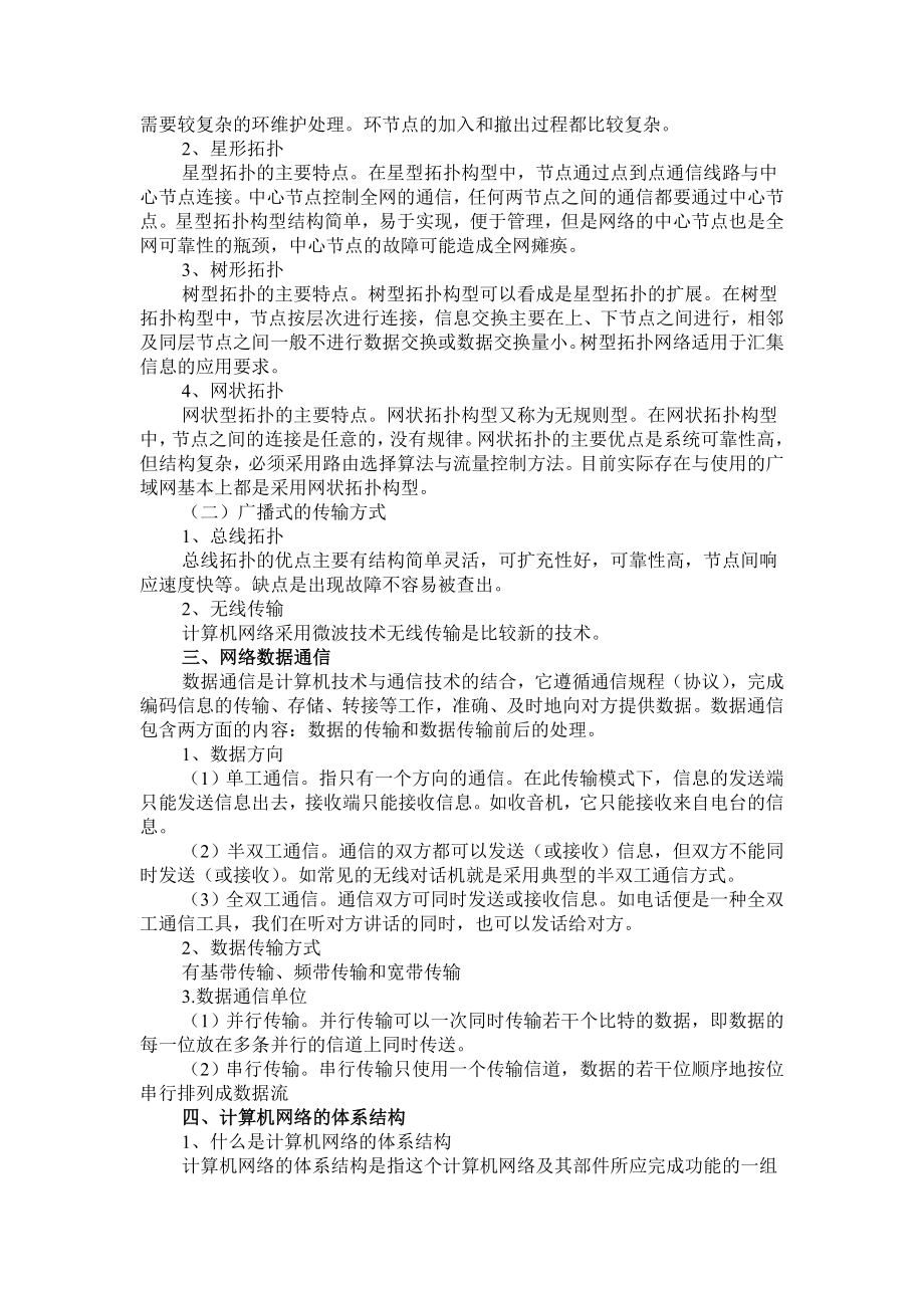 计算机网络应用基础教案(2).doc