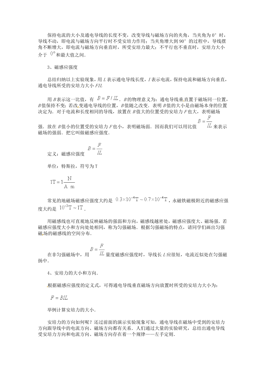 高中物理5.4《探究安培力》教案沪科版选修31.doc