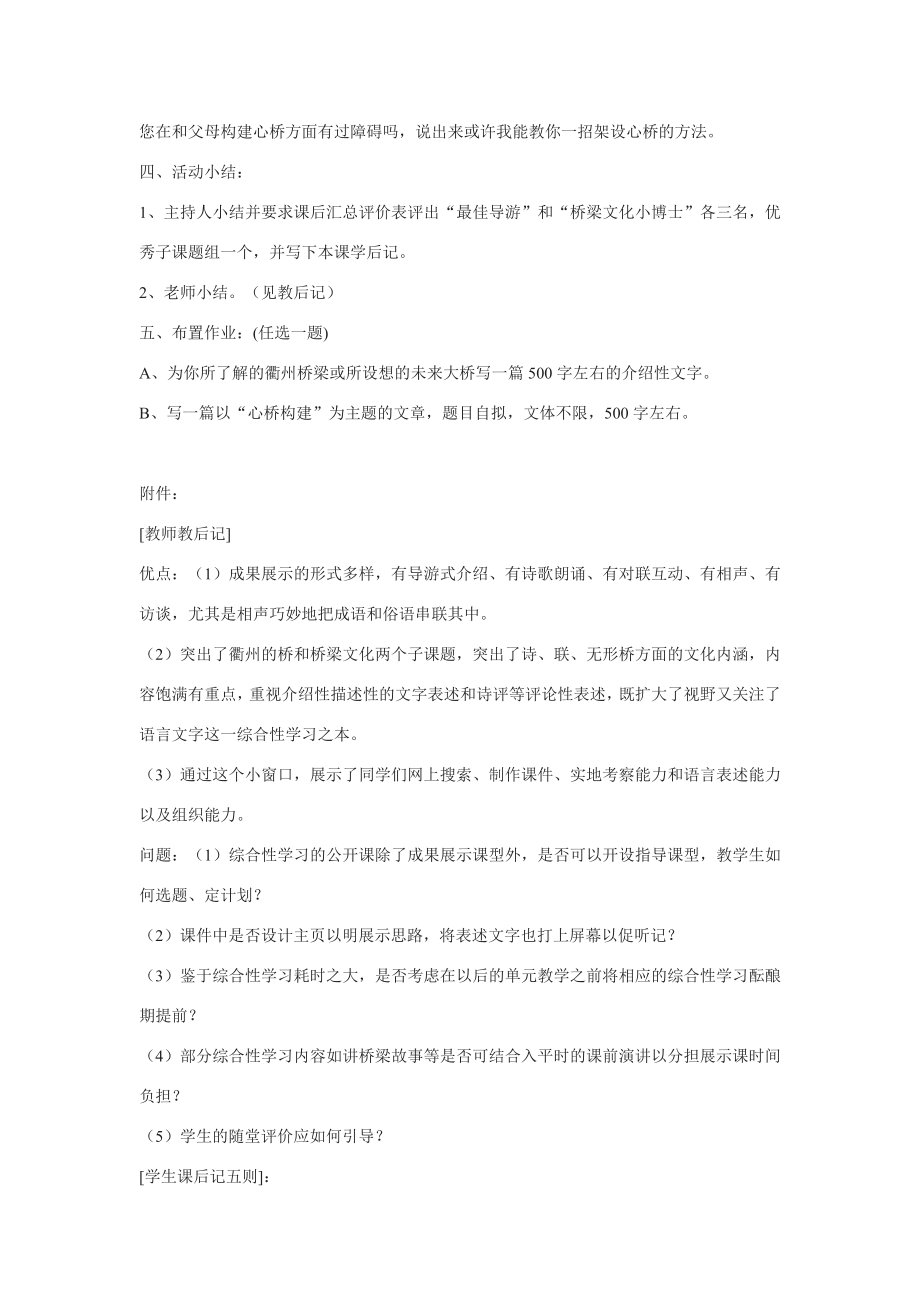 说不尽的桥教案4.doc