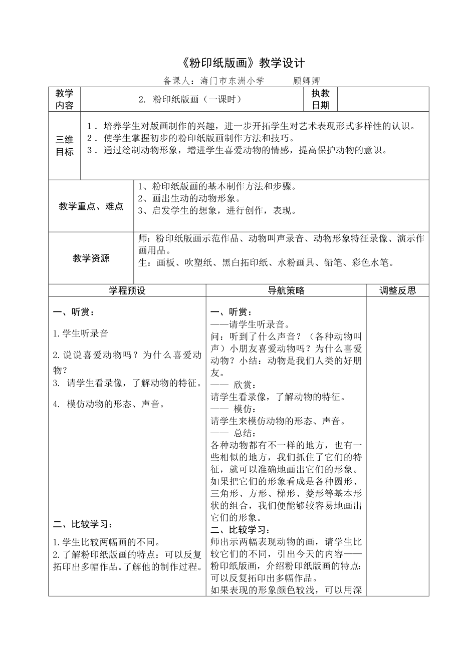 苏教版三年级上册美术教案(2).doc