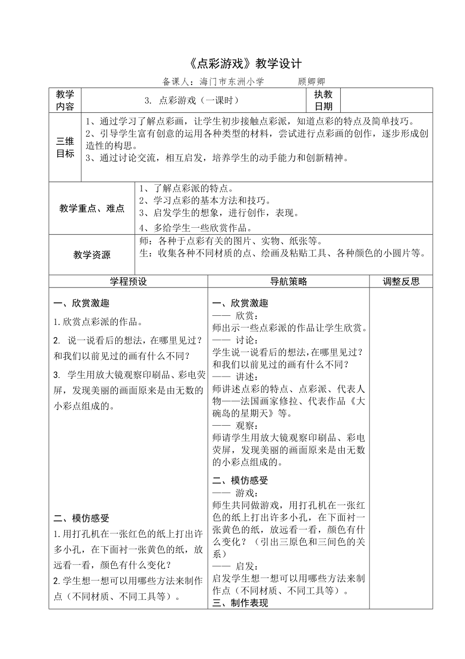 苏教版三年级上册美术教案(2).doc