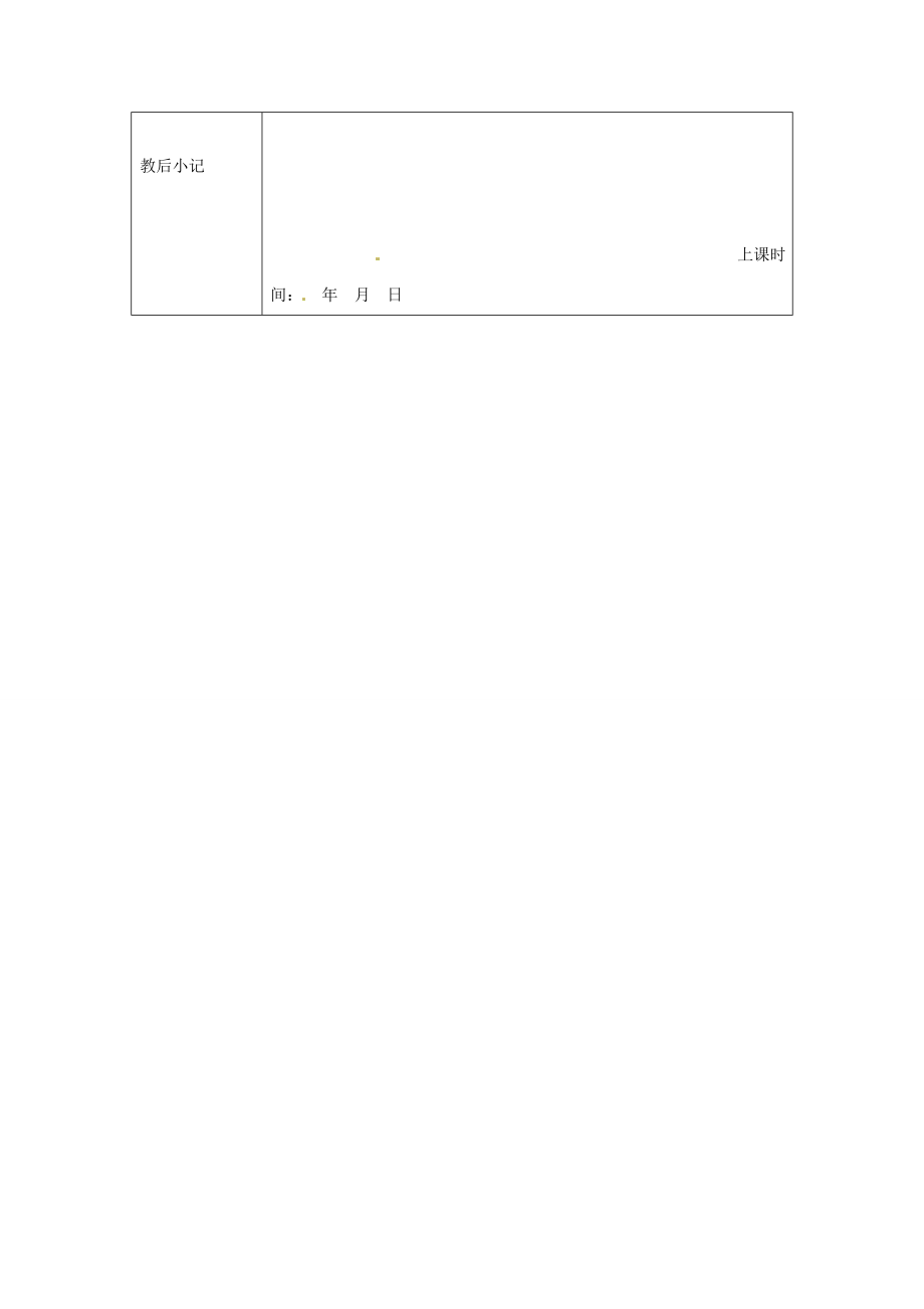 江苏省南京市上元中学九年级语文上册第六单元唐雎不辱使命教案1新人教版.doc