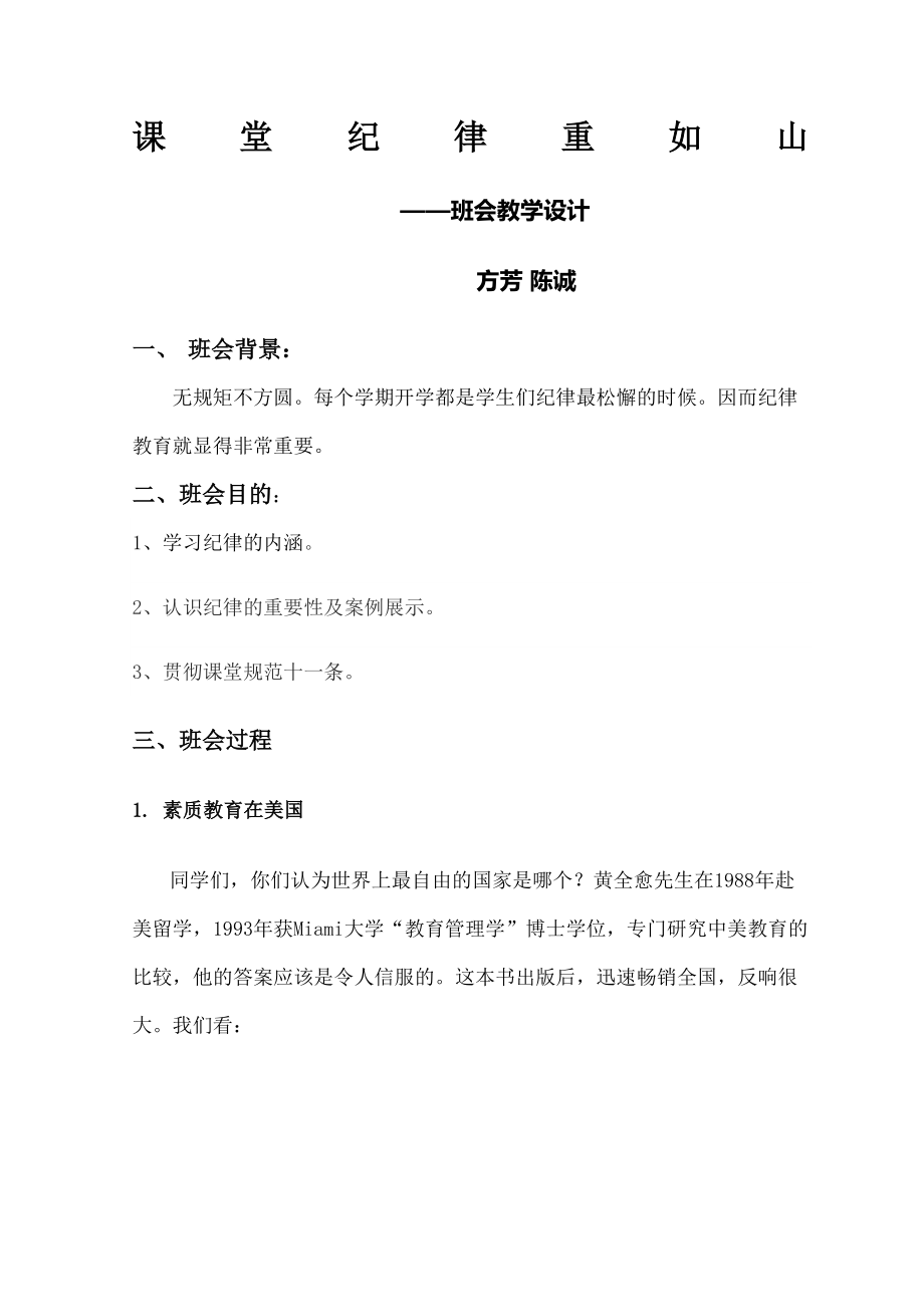 纪律教育主题班会教案(5).doc