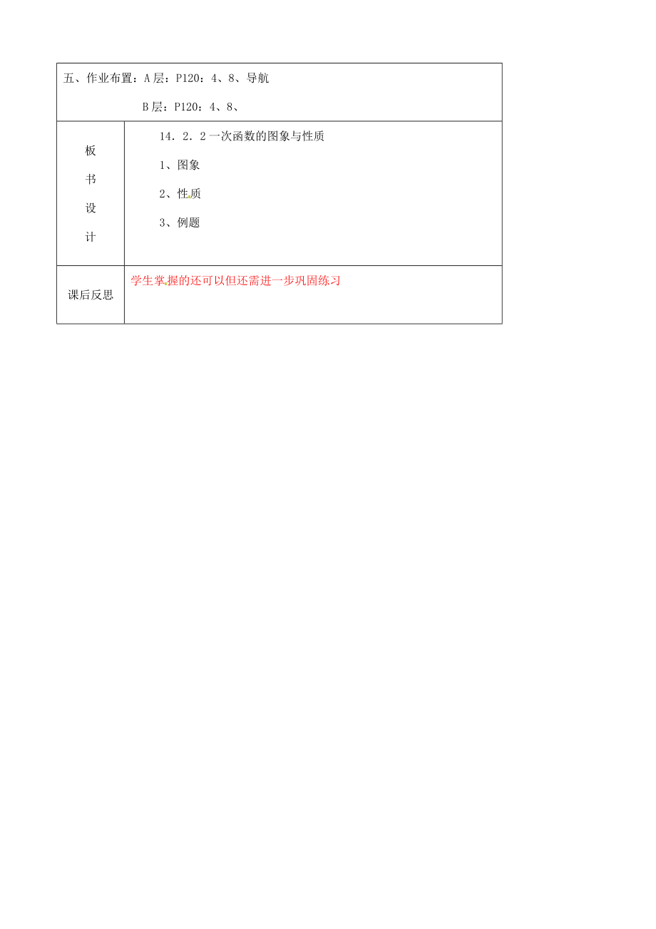 辽宁省大连市第七十六中学八年级数学上册第十四章14.2.2一次函数教案（2）新人教版.doc