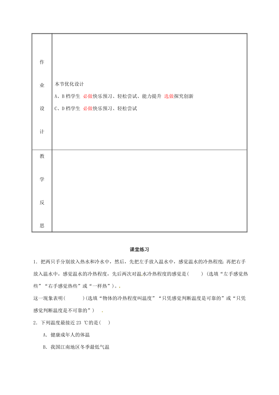 湖南省迎丰镇八年级物理上册3.1温度教案（新版）新人教版（新版）新人教版初中八年级上册物理教案.doc