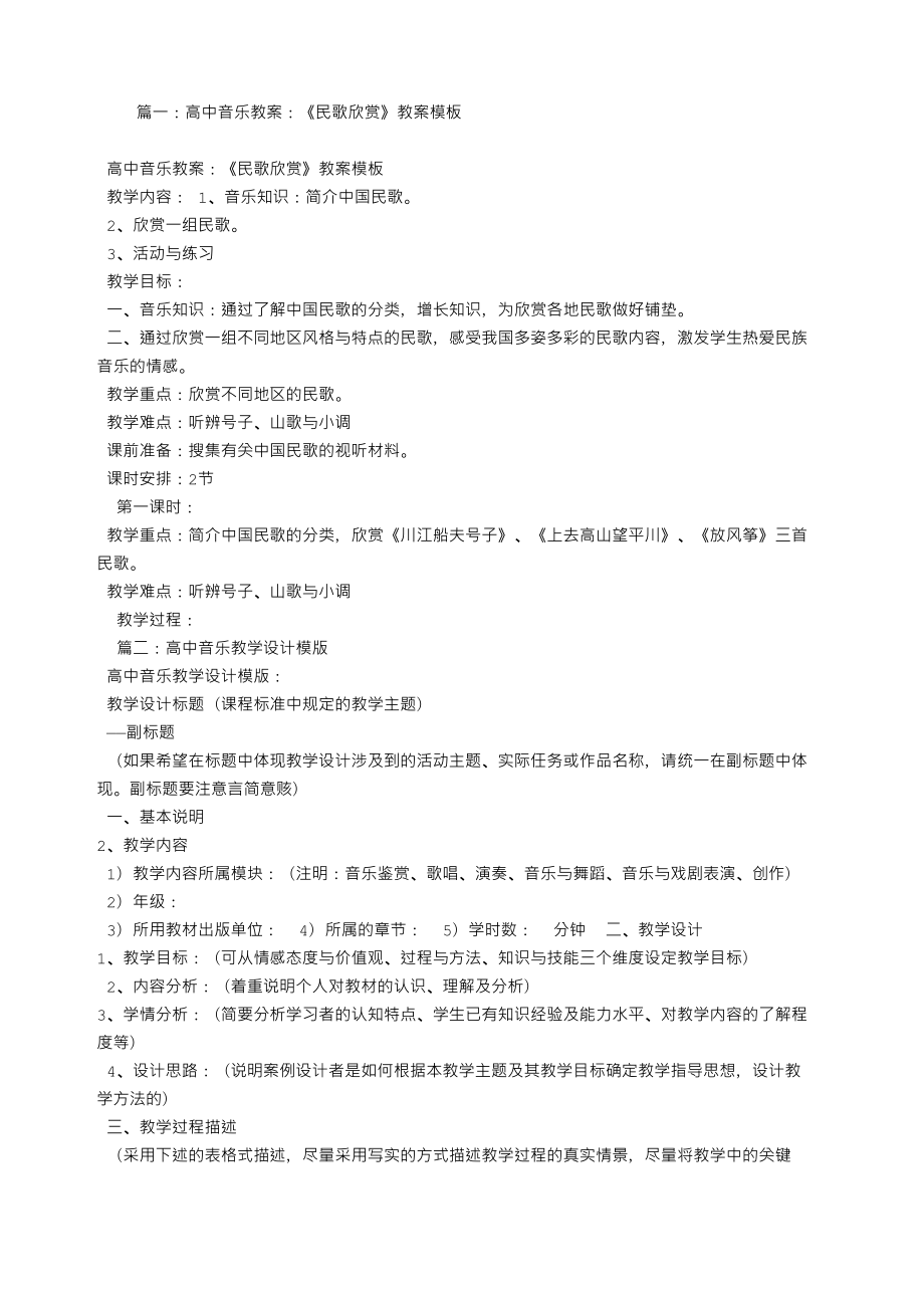 高中音乐教学设计.doc