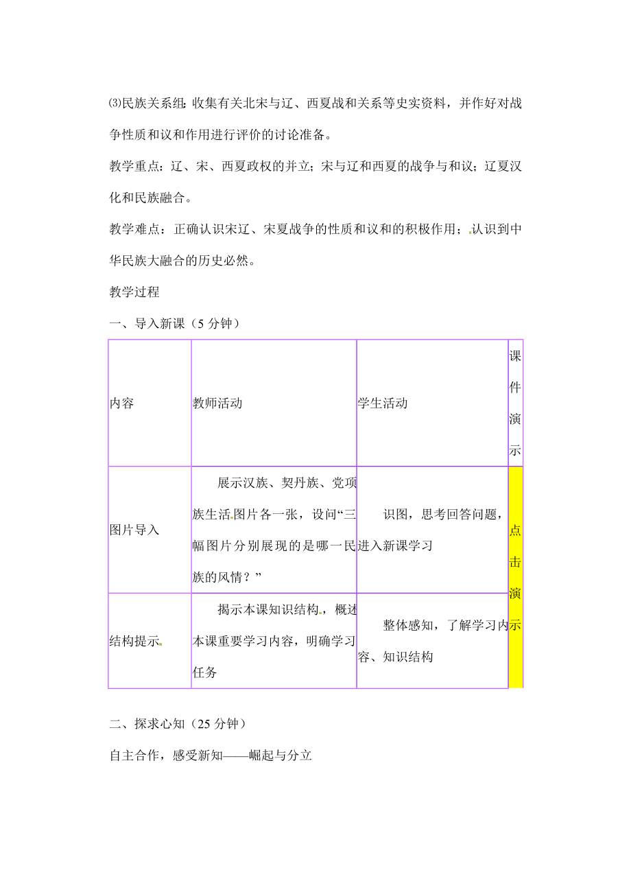 辽宁省丹东七中七年级历史下册第10课辽、西夏与北宋并立教案北师大版.doc