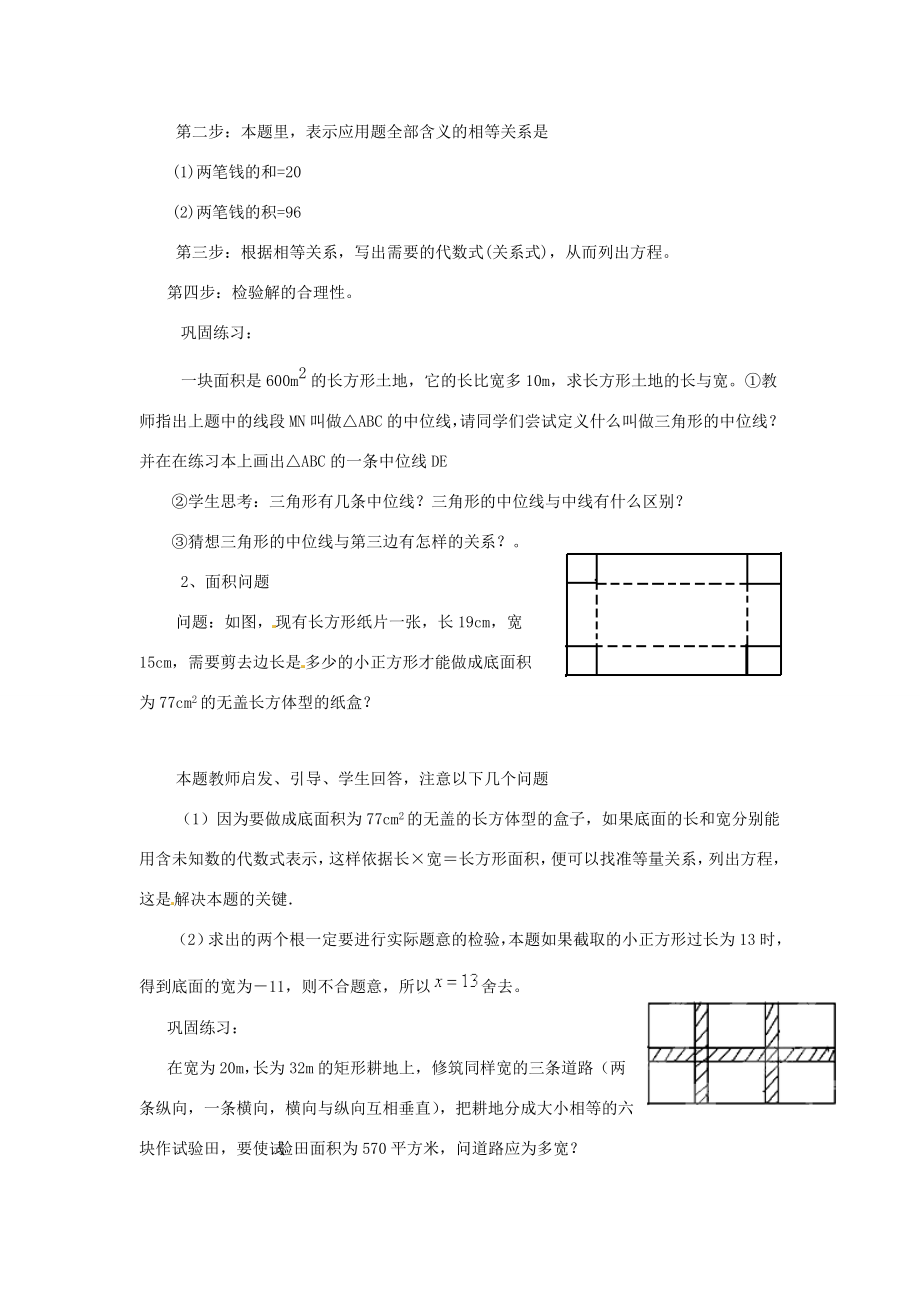 江西省吉水县白沙中学九年级数学上册第二章第5节《为什么是0.618》（第1课时）教案北师大版.doc