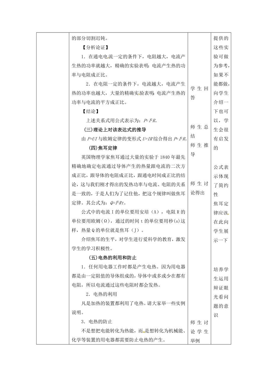 河北省秦皇岛市抚宁县驻操营学区八年级物理下册电和热教案新人教版.doc