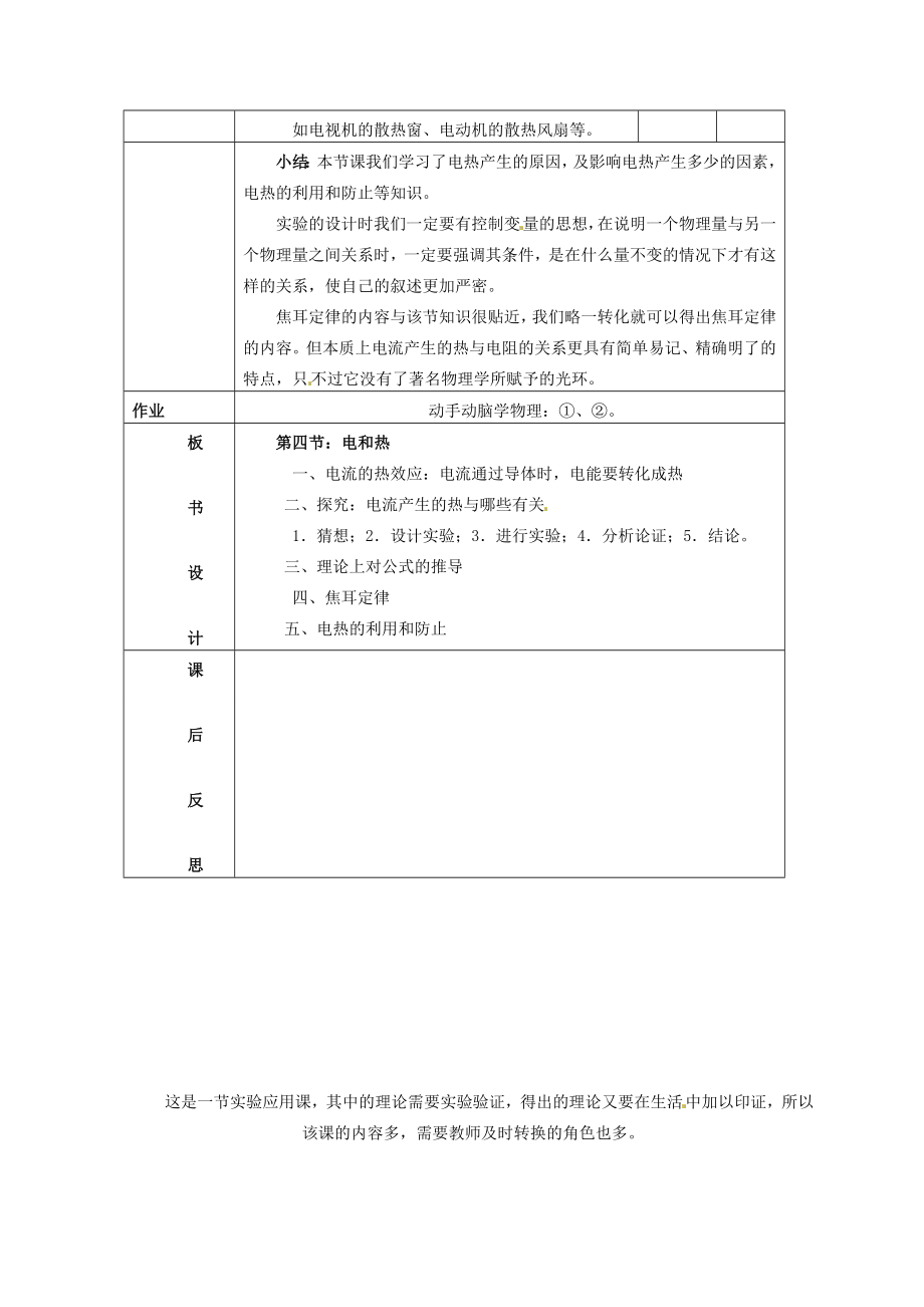 河北省秦皇岛市抚宁县驻操营学区八年级物理下册电和热教案新人教版.doc