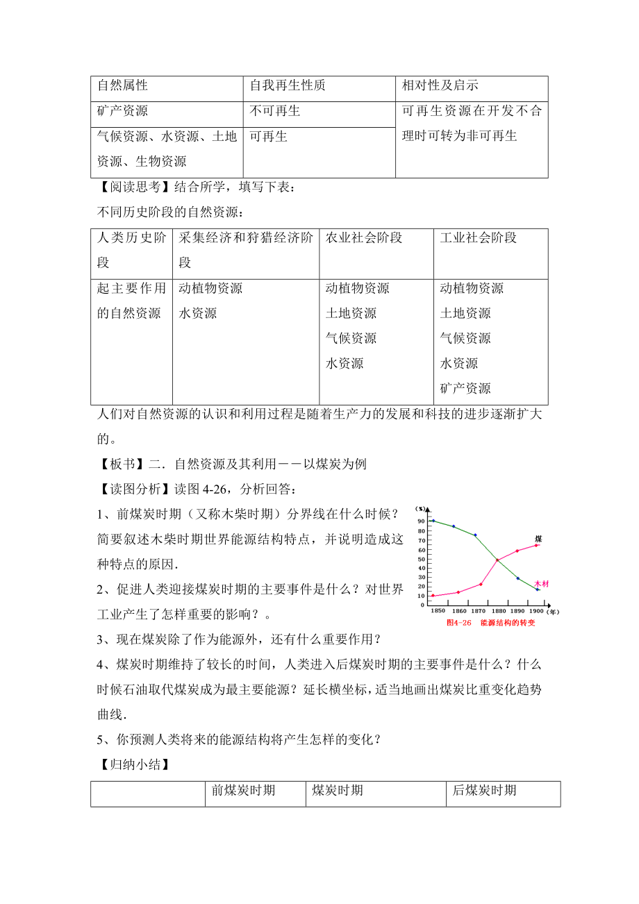 湘教版高中地理必修14.3名师教案《自然资源与人类活动》.doc