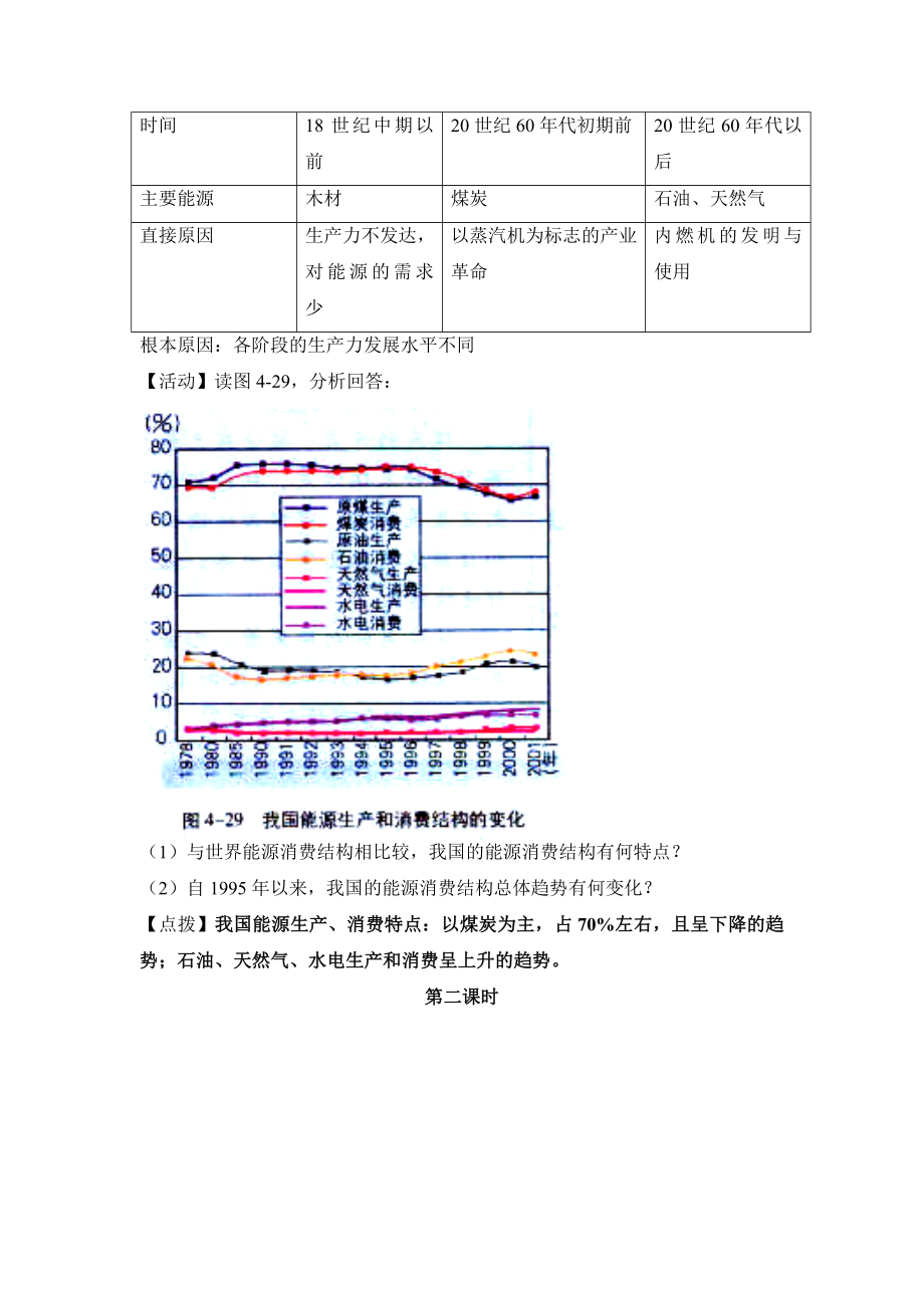 湘教版高中地理必修14.3名师教案《自然资源与人类活动》.doc