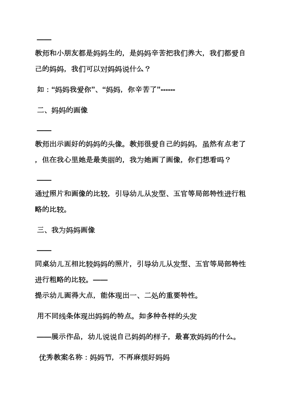 母亲节大班教案(4).doc