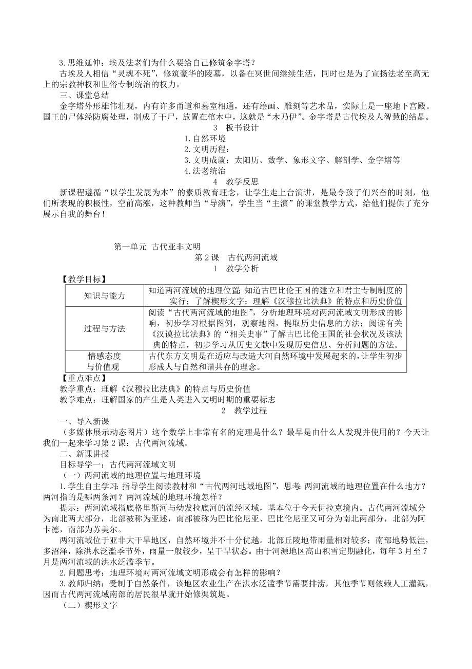 部编版九年级历史上册教案(3).doc