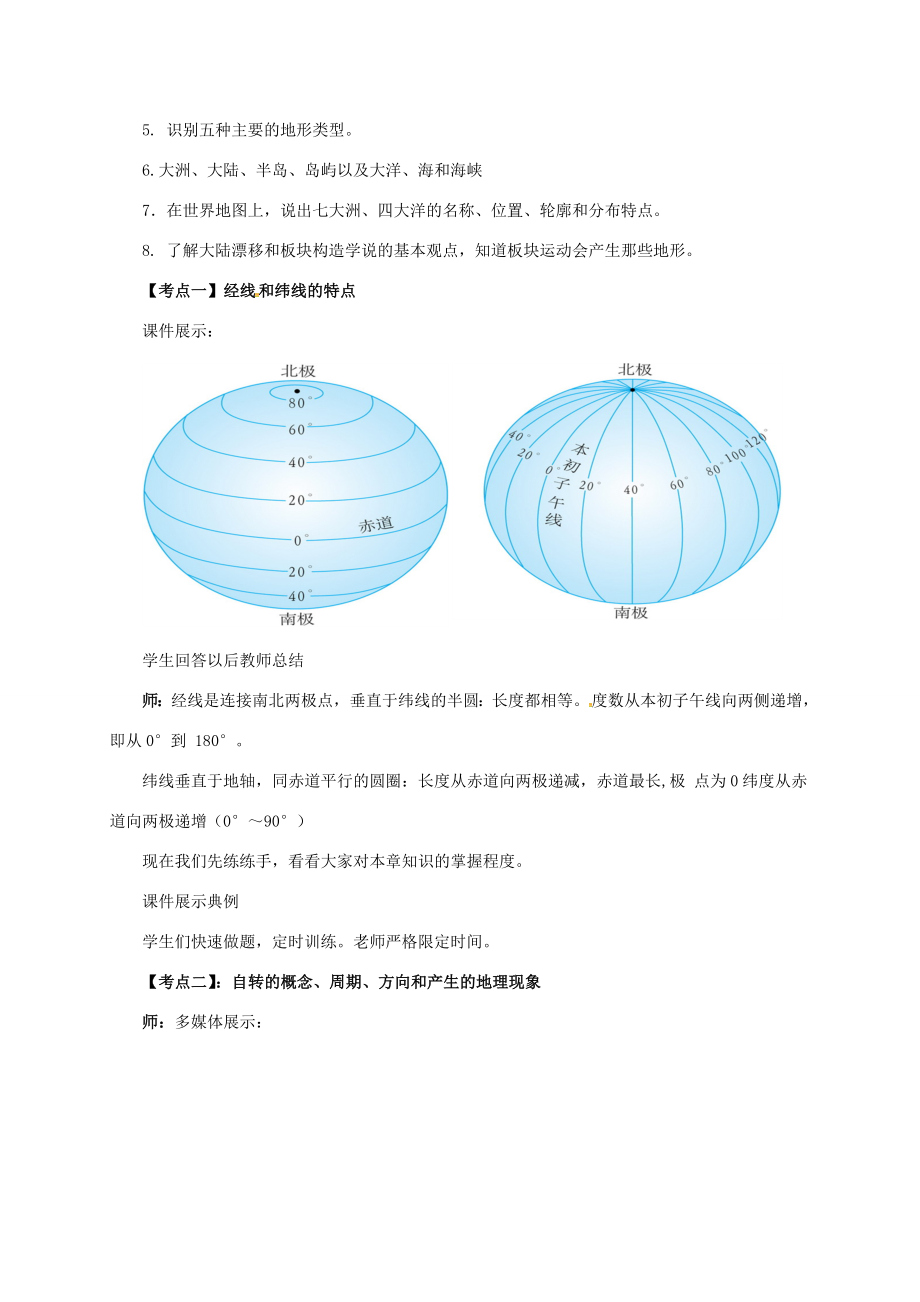 辽宁省凌海市七年级地理上册期中考前复习教案（新版）新人教版（新版）新人教版初中七年级上册地理教案.doc