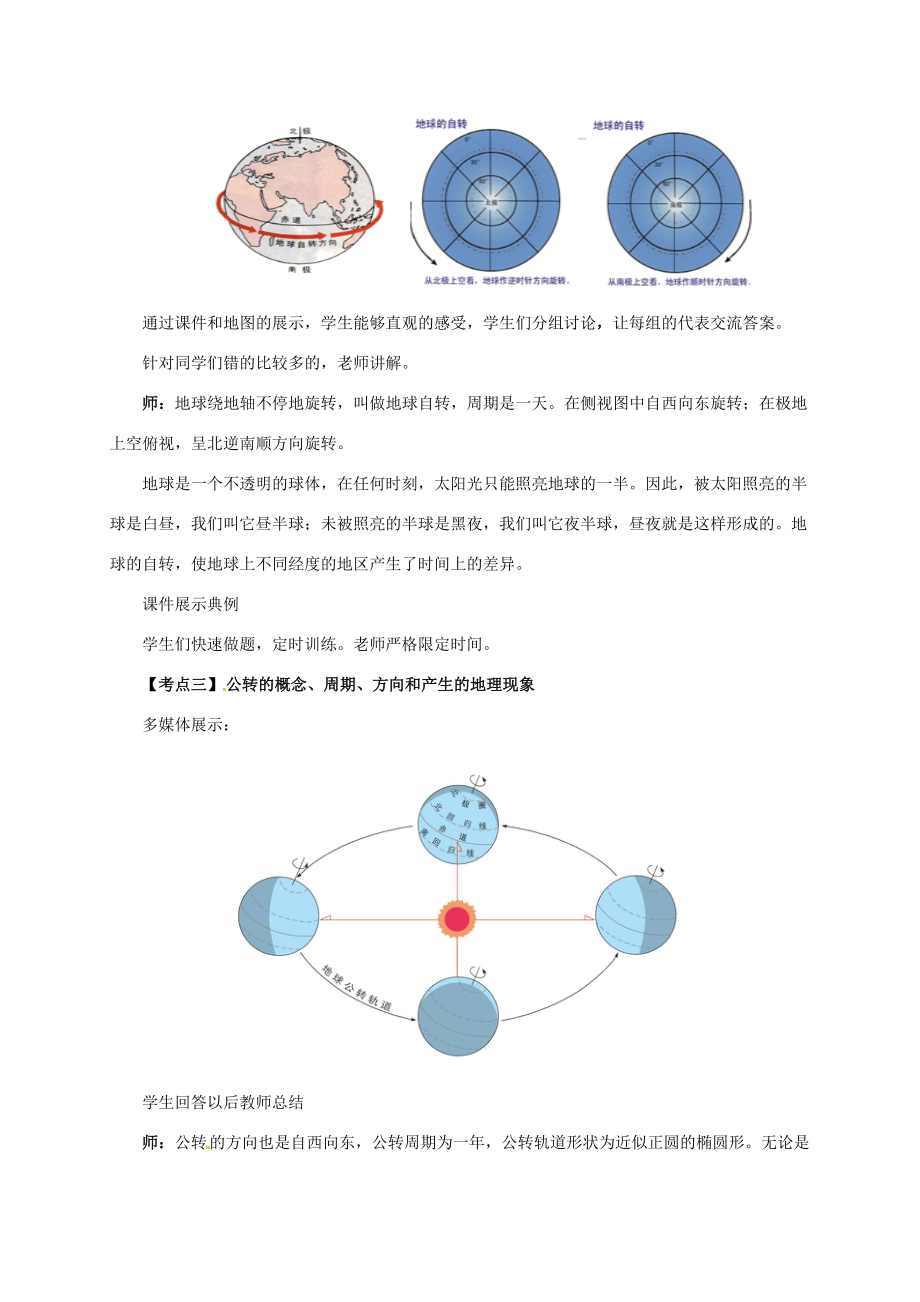 辽宁省凌海市七年级地理上册期中考前复习教案（新版）新人教版（新版）新人教版初中七年级上册地理教案.doc