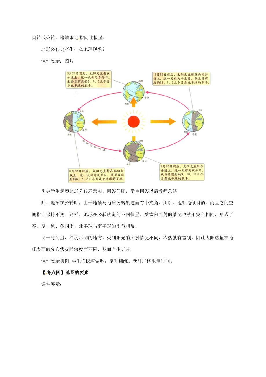 辽宁省凌海市七年级地理上册期中考前复习教案（新版）新人教版（新版）新人教版初中七年级上册地理教案.doc