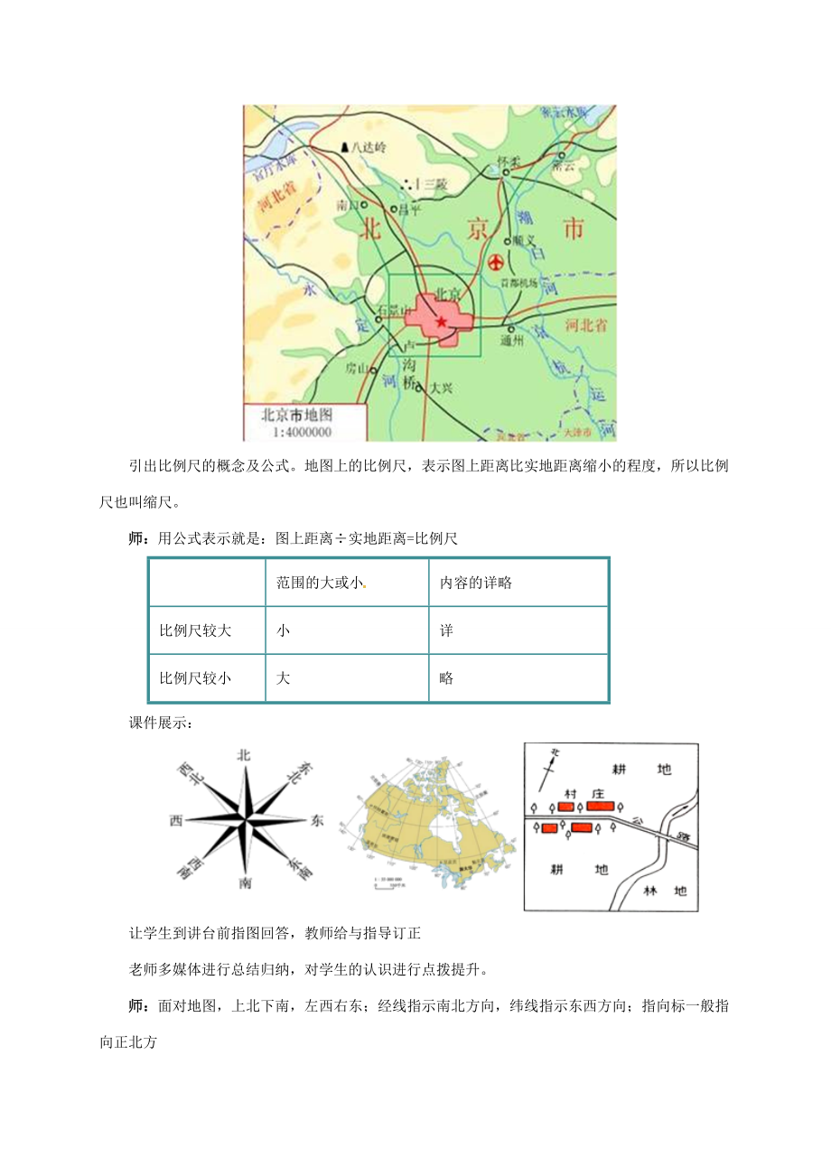 辽宁省凌海市七年级地理上册期中考前复习教案（新版）新人教版（新版）新人教版初中七年级上册地理教案.doc