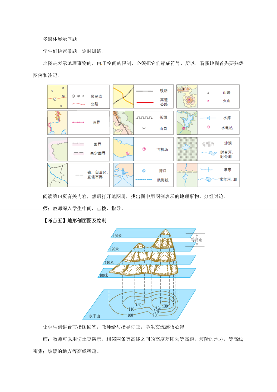 辽宁省凌海市七年级地理上册期中考前复习教案（新版）新人教版（新版）新人教版初中七年级上册地理教案.doc