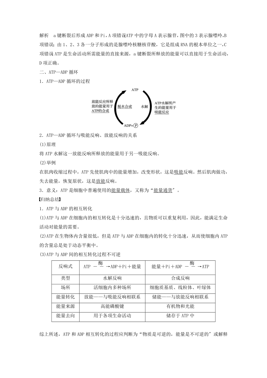 高中生物第三章细胞的代谢第一节细胞与能量教案浙科版必修1.docx