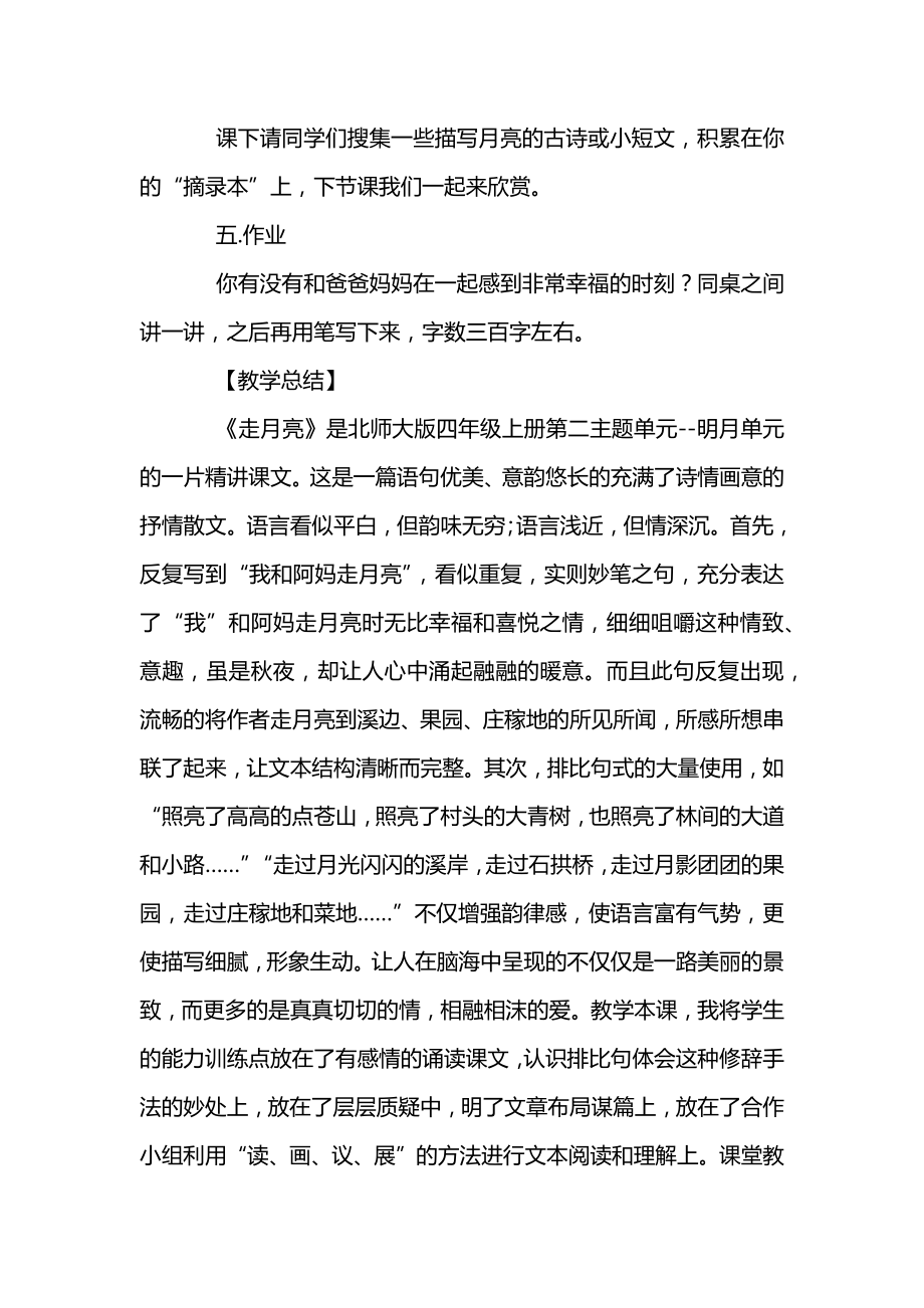 统编版四年级语文上册第一单元《走月亮》教案（三）.docx