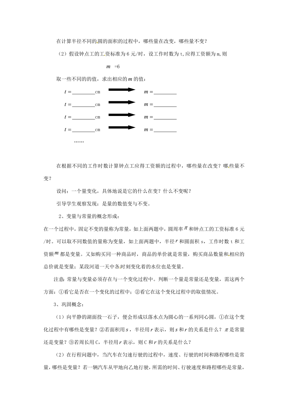 浙江省慈溪市横河初级中学八年级数学上册7.1常量和变量教案新人教版.doc