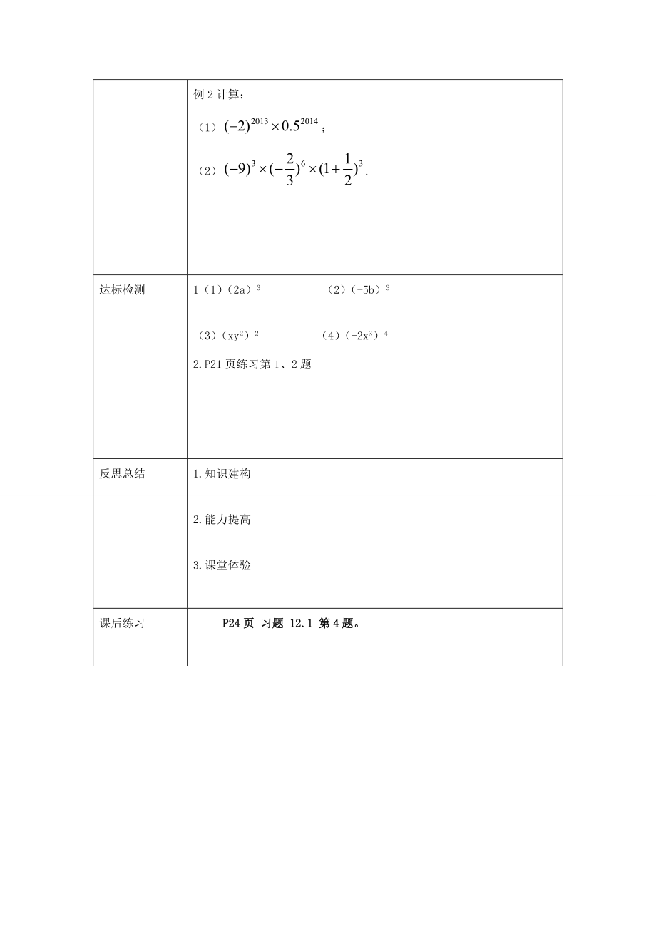 重庆市沙坪坝区虎溪镇八年级数学上册第12章整式的乘除12.1幂的运算12.1.3积的乘方教案（新版）华东师大版（新版）华东师大版初中八年级上册数学教案.doc