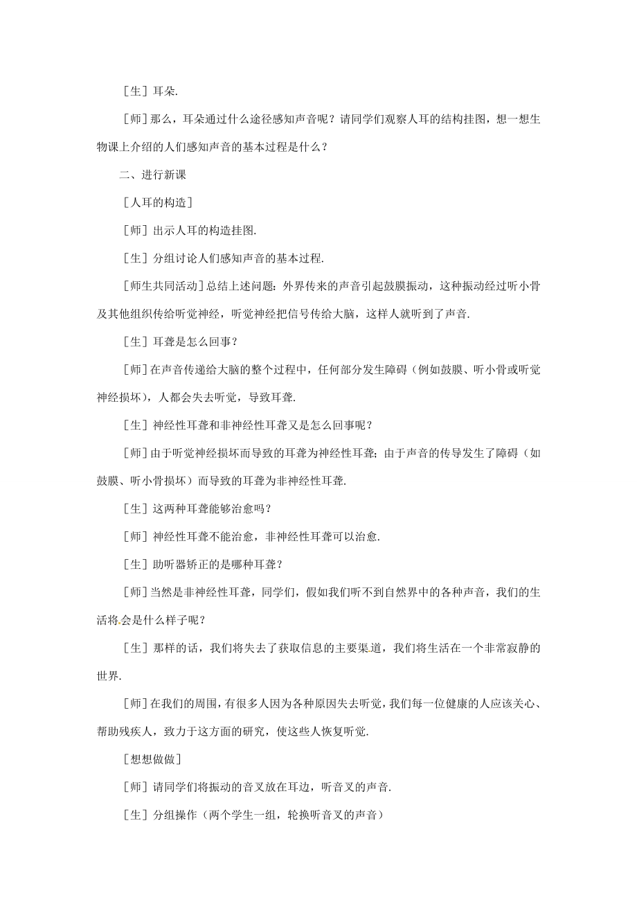 江西省吉安县凤凰中学八年级物理上册1.2我们怎样听到声音教案新人教版.doc