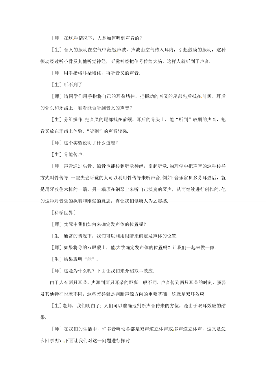 江西省吉安县凤凰中学八年级物理上册1.2我们怎样听到声音教案新人教版.doc