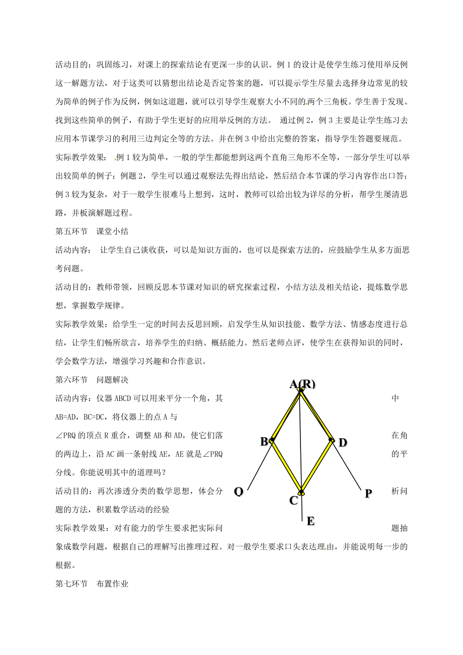 陕西省宝鸡市渭滨区七年级数学下册4.3探索三角形全等的条件（一）教学设计（新版）北师大版（新版）北师大版初中七年级下册数学教案.doc