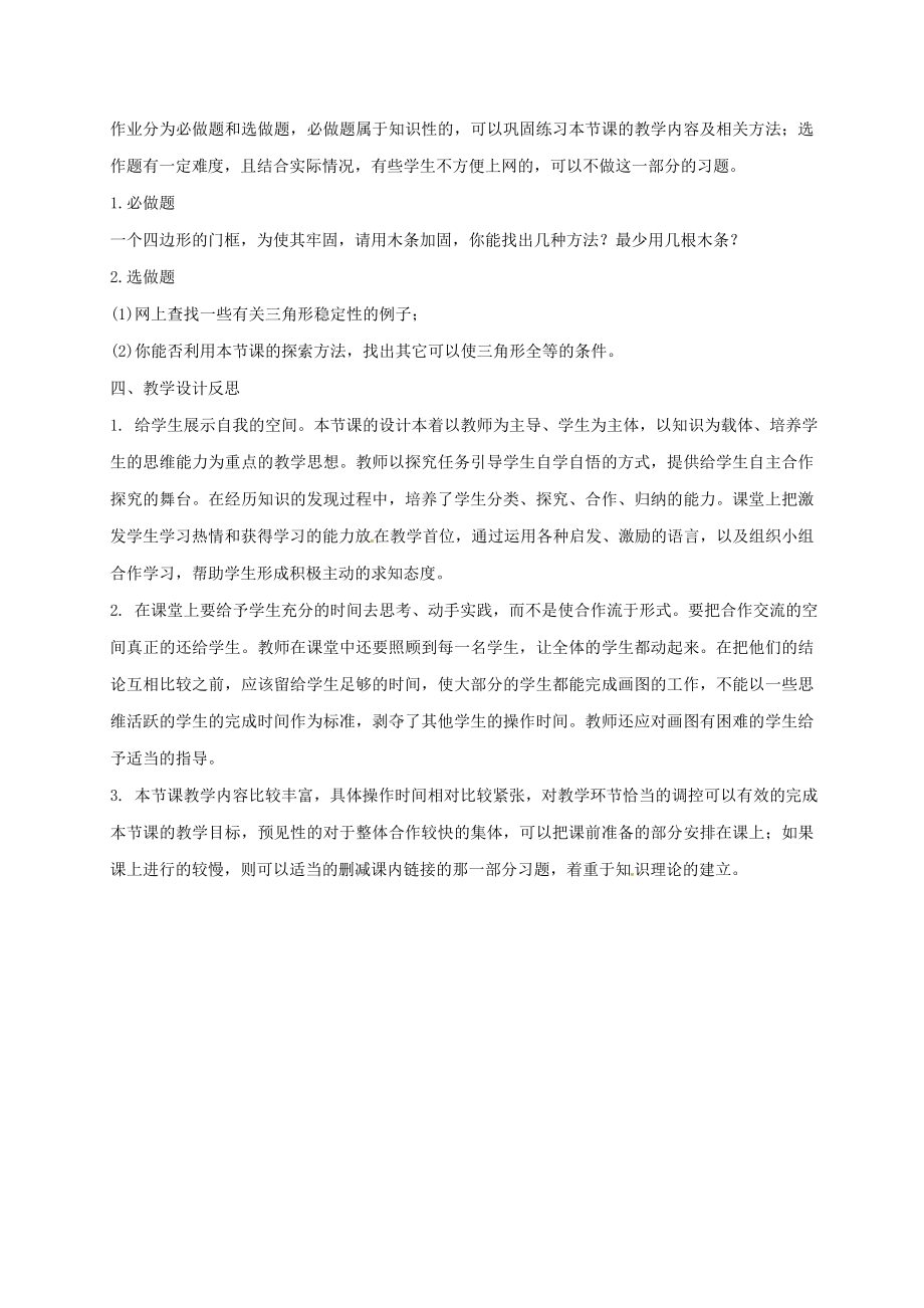 陕西省宝鸡市渭滨区七年级数学下册4.3探索三角形全等的条件（一）教学设计（新版）北师大版（新版）北师大版初中七年级下册数学教案.doc