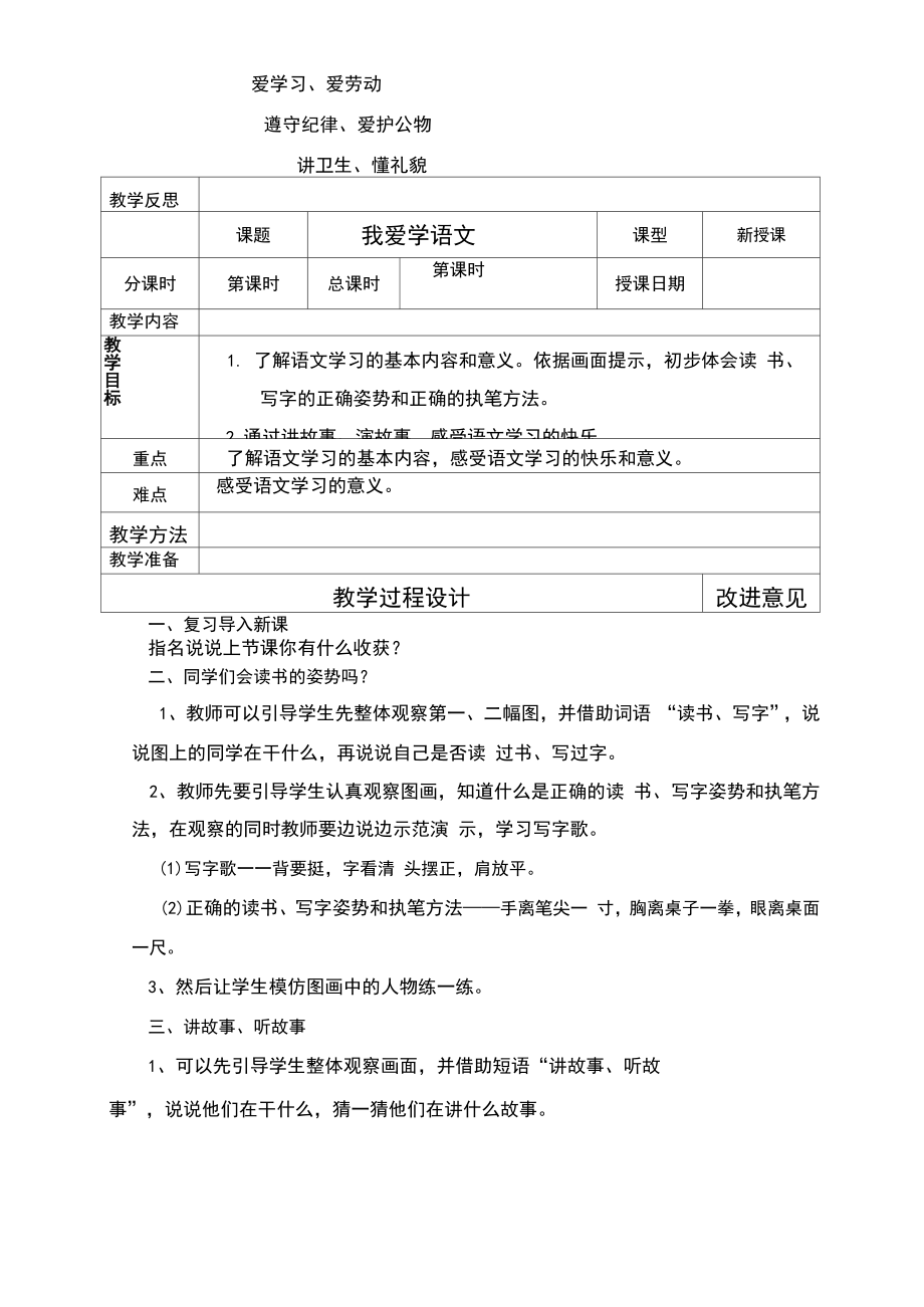 部编版一年级语文上册我上学了教案(3).doc