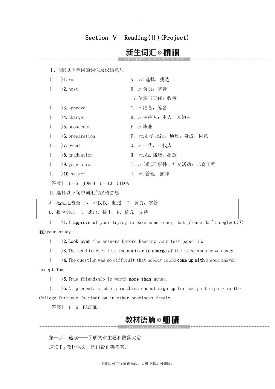 高中英语Unit1SchoollifeSectionⅤReading（Ⅱ）（Project）教案（含解析）牛津译林版必修1.doc