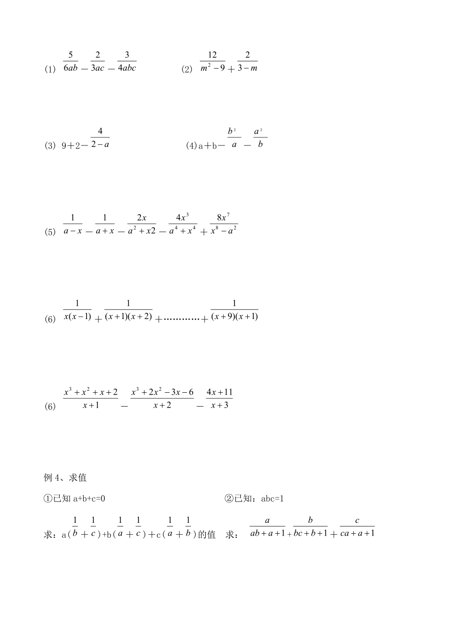 鲁教版八年级数学上册分式的加减法教案2.doc