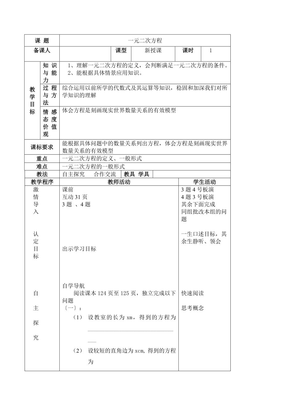 青岛版数学九年级上册4.1一元二次方程1教案3.doc