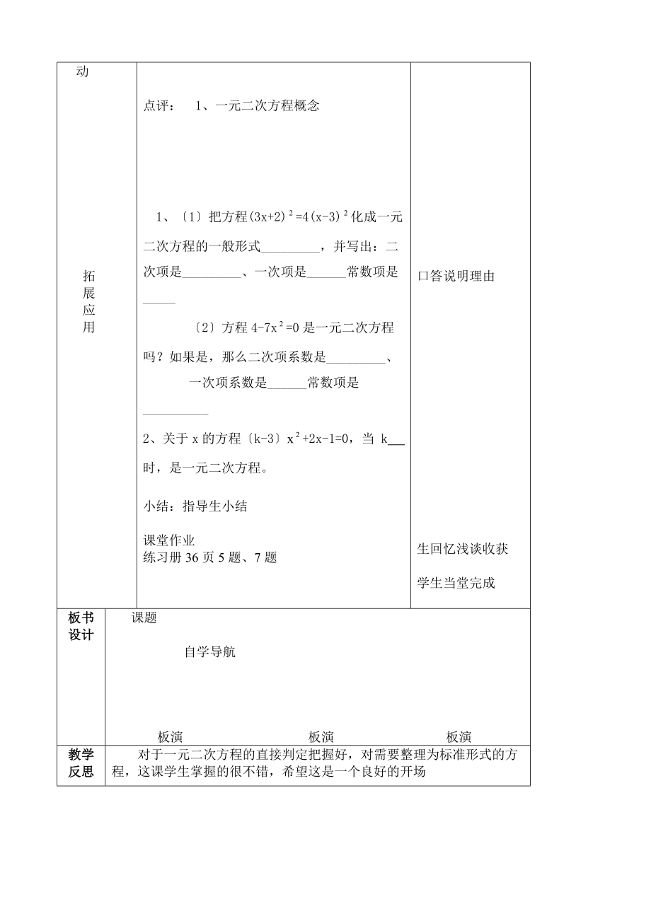 青岛版数学九年级上册4.1一元二次方程1教案3.doc