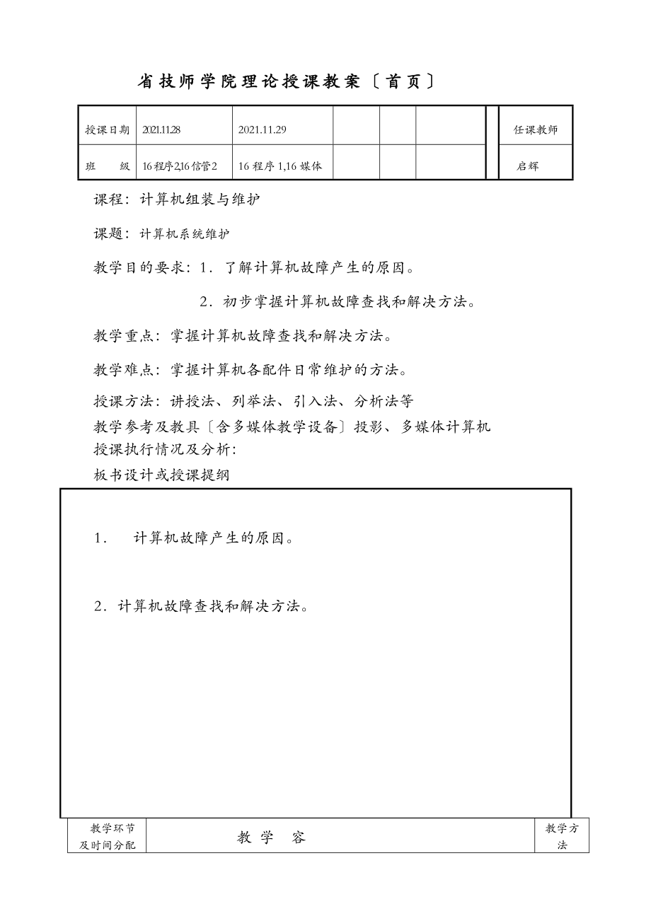 计算机系统维护教案(4).doc