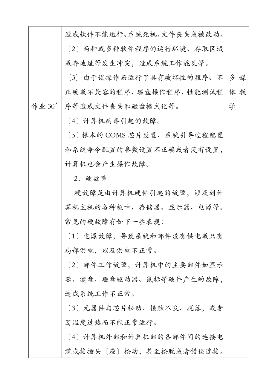 计算机系统维护教案(4).doc