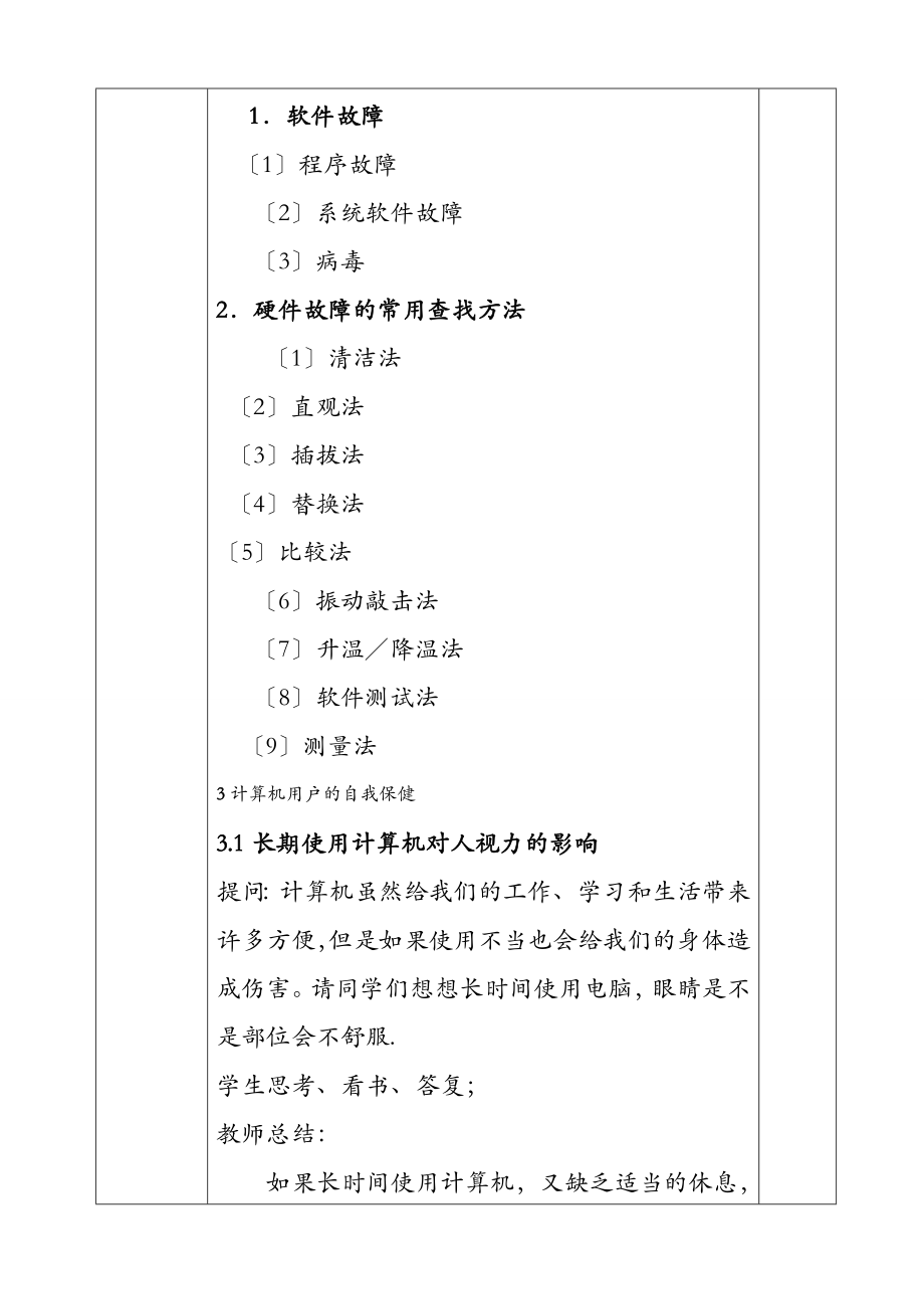 计算机系统维护教案(4).doc