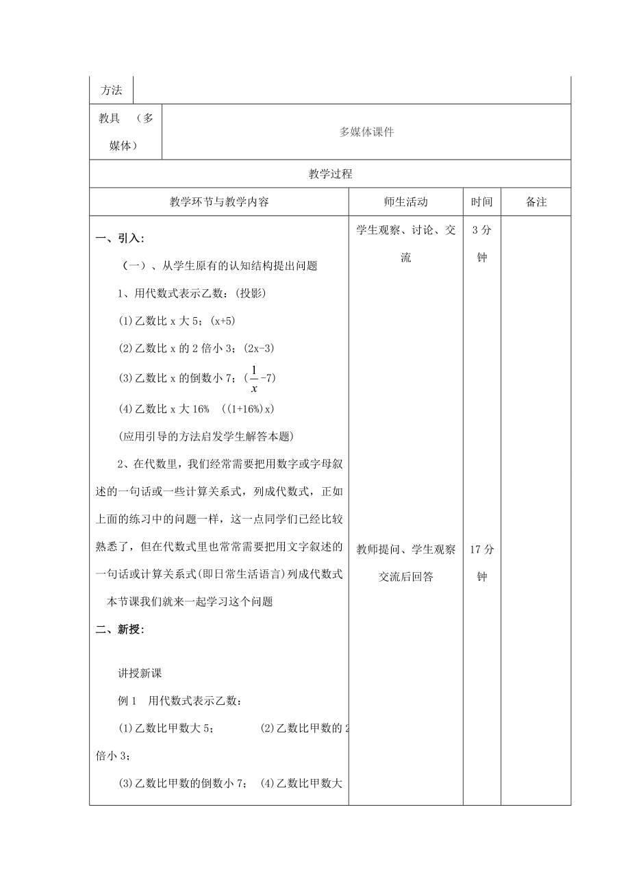 海南省洋浦中学2014七年级数学上册3.1.3列代数式教案（新版）华东师大版.doc